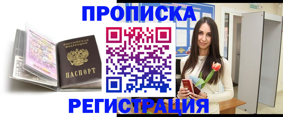 прописка штамп в Петушках