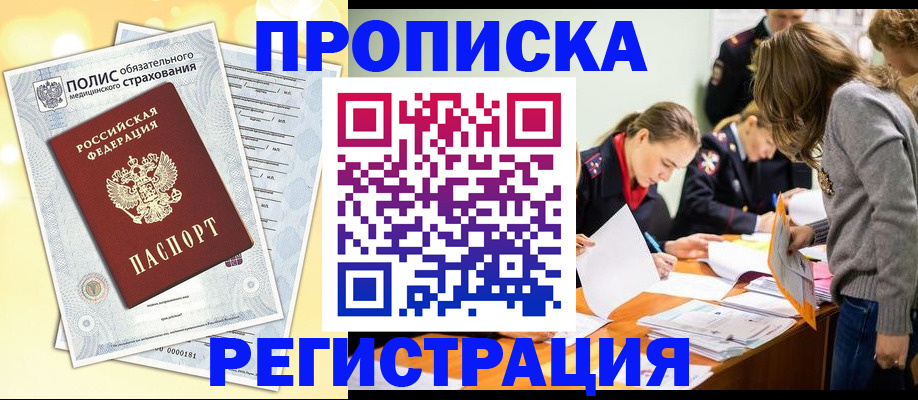 временная регистрация законно в Петушках