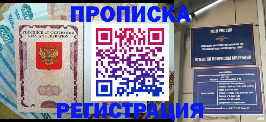 временная регистрация недорого в Петушках
